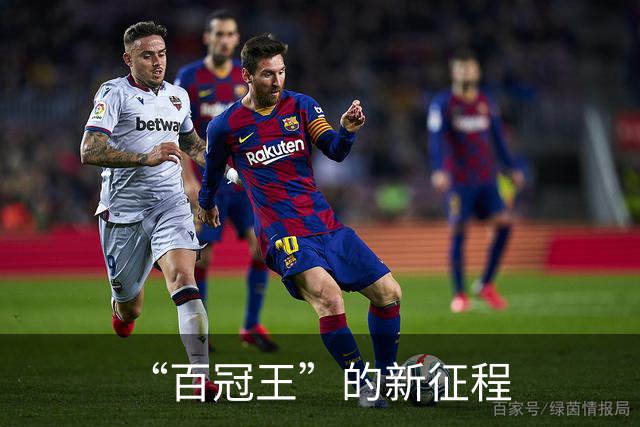 “百冠王”的新征程